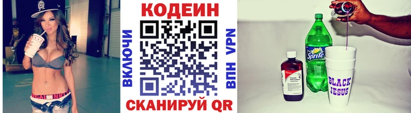 Кодеиновый сироп Lean напиток Lean (лин)  Купить где  Зубцов 